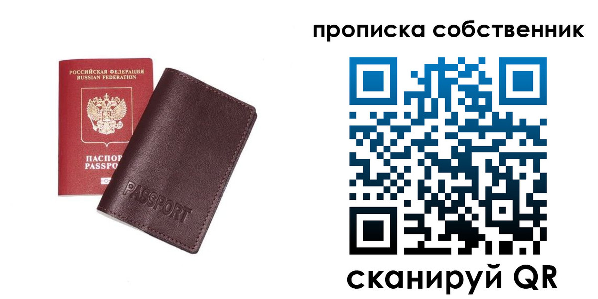 прописка от собственника в Протвино