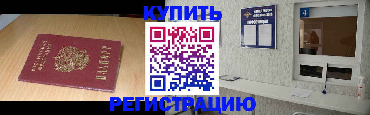 прописка ребенка в Протвино