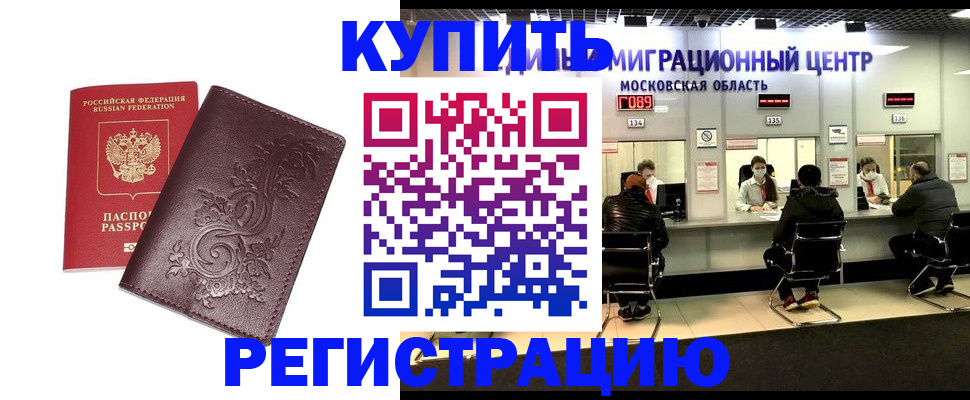 временная регистрация надежно в Протвино