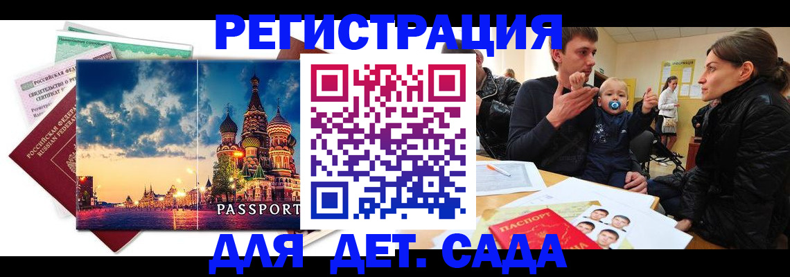 прописка регистрация в Протвино
