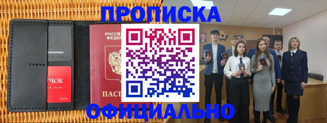 временная прописка в Протвино